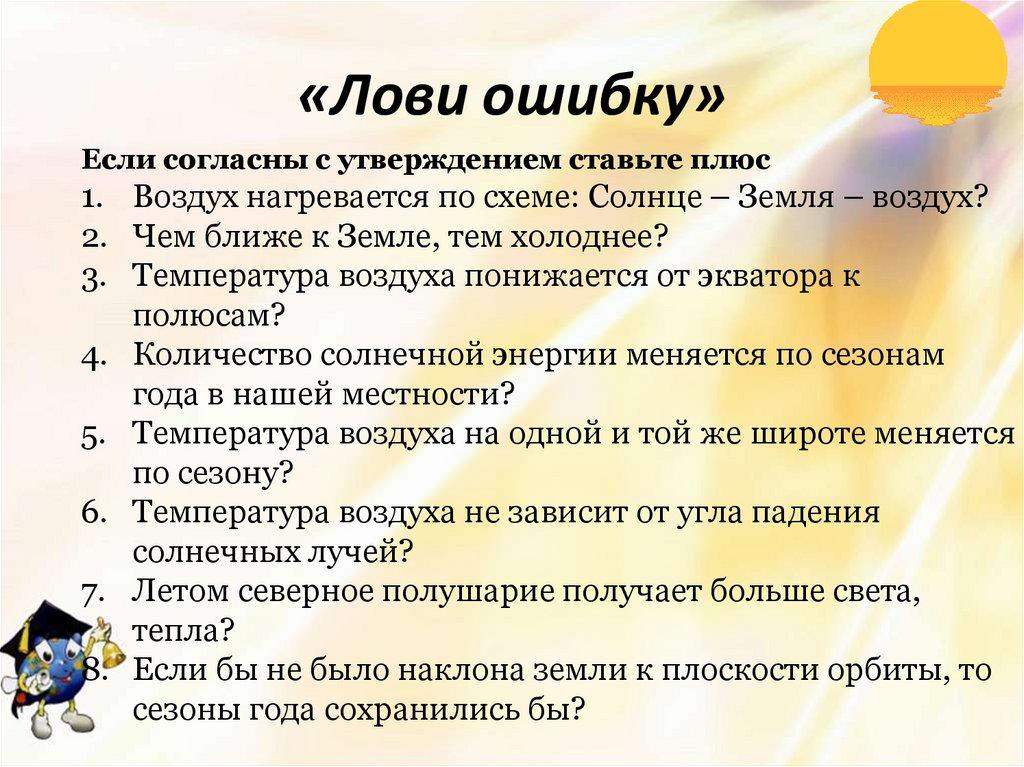 «Лови ошибку»