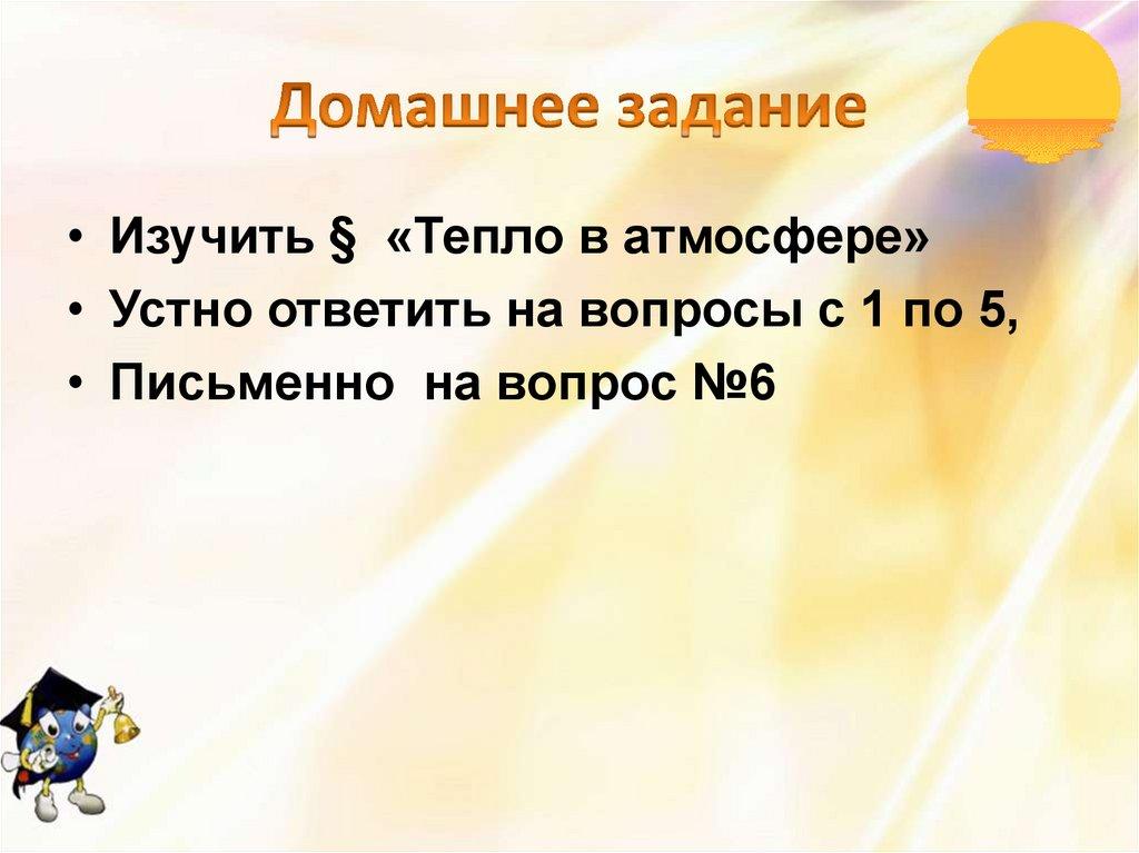 Домашнее задание