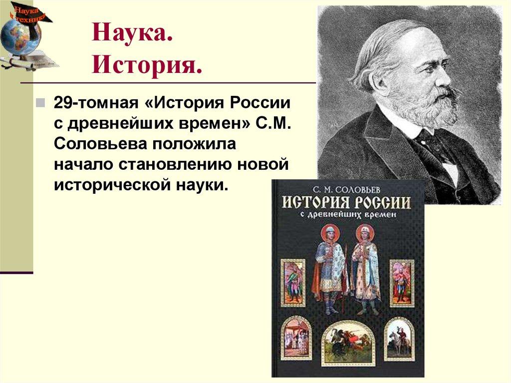 Наука. История.