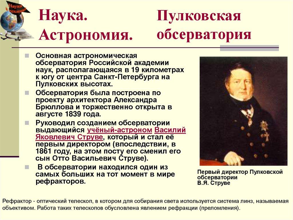 Пулковская обсерватория