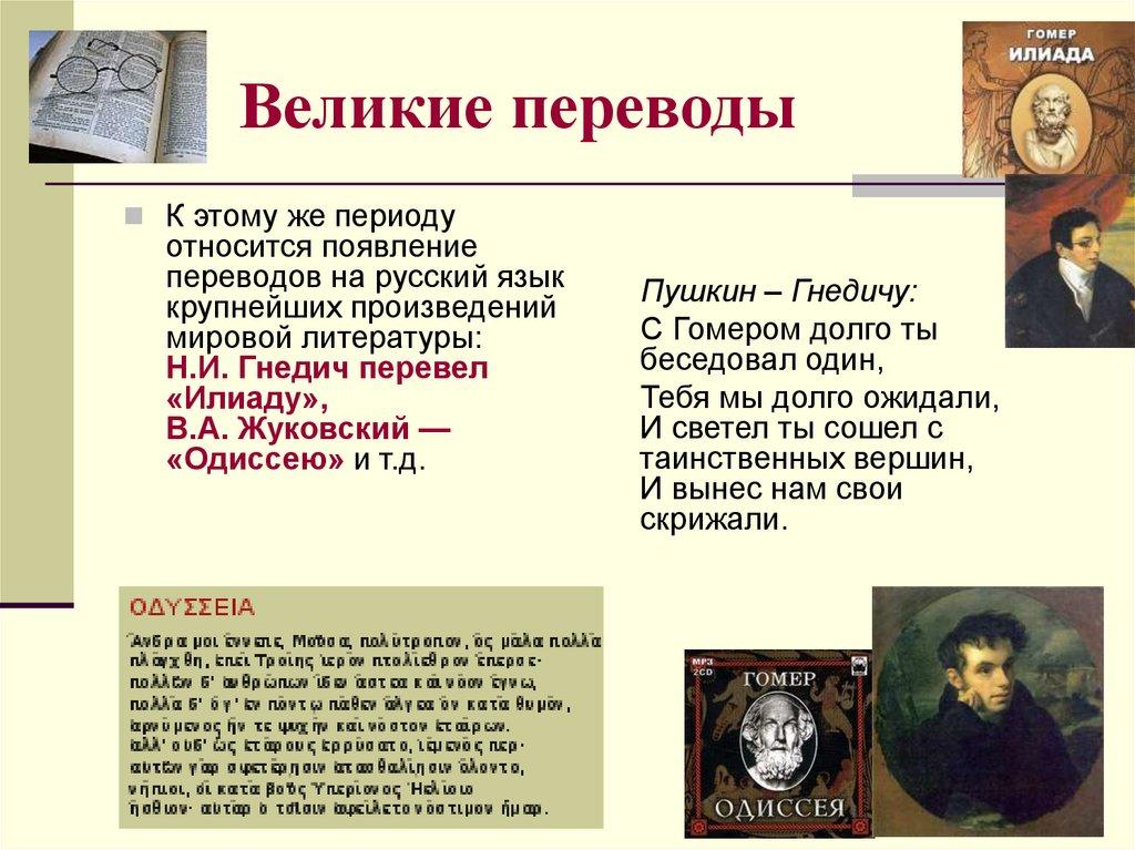 Великие переводы
