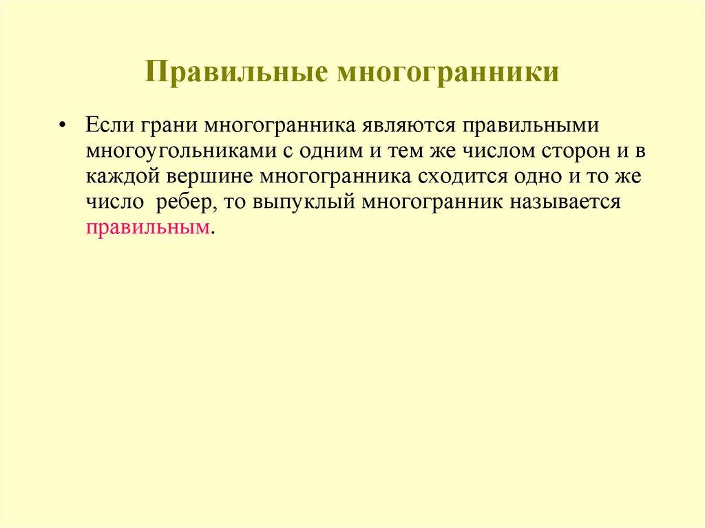 Правильные многогранники