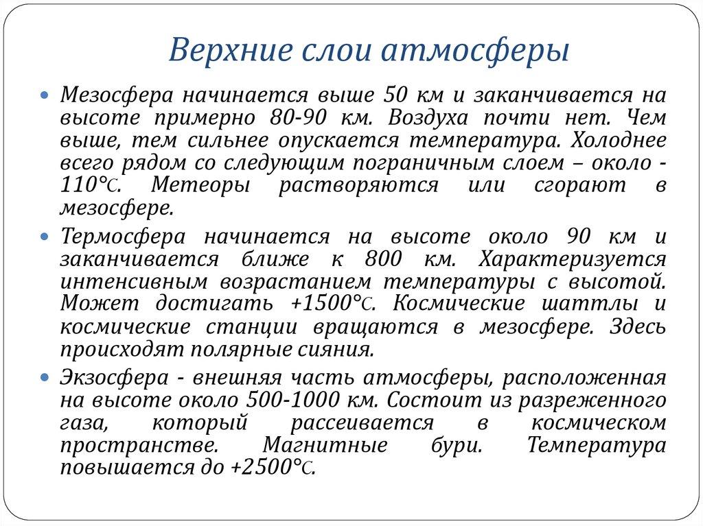 Верхние слои атмосферы