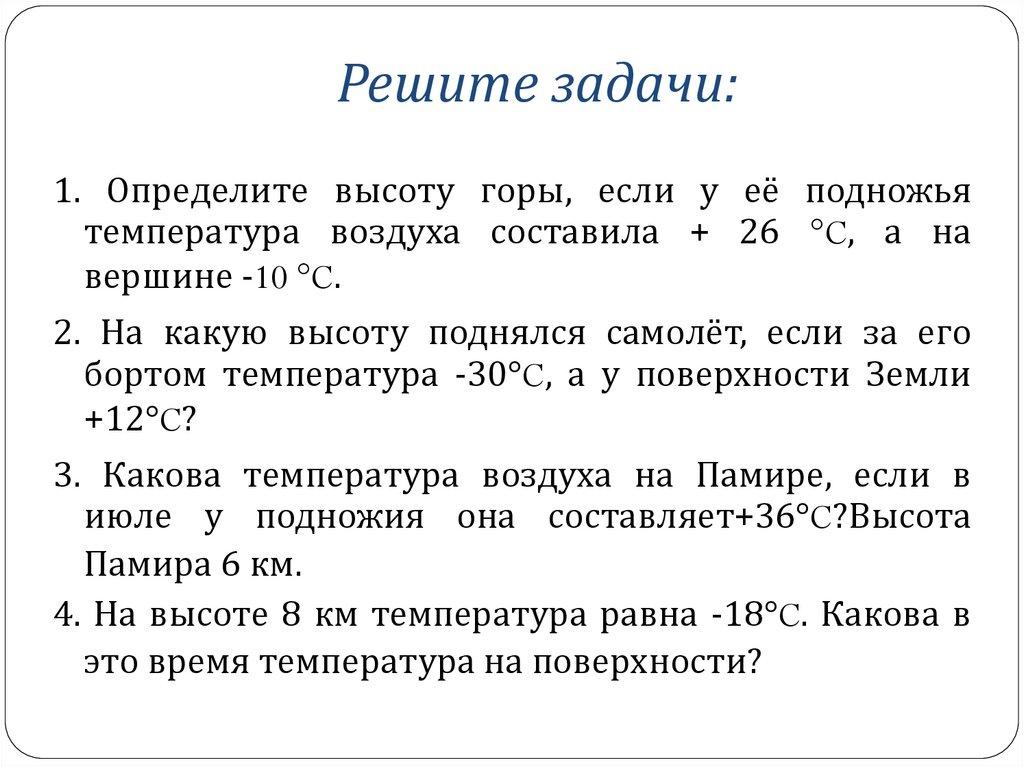 Решите задачи: