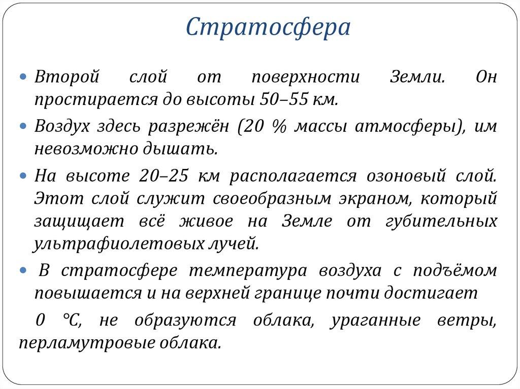 Стратосфера