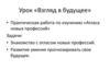 Практическая работа по изучению «Атласа новых профессий»