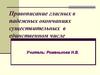Правописание гласных в падежных окончаниях существительных в единственном числе