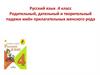Родительный, дательный и творительный падежи имён прилагательных женского рода