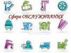 Сфера обслуживания