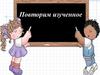 Виды треугольников. 5 класс