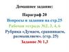 Восстание под предводительством Е.И. Пугачёва. 8 класс