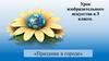 Урок изобразительного искусства в 3 классе. «Праздник в городе»