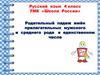 Родительный падеж имён прилагательных мужского и среднего рода в единственном числе