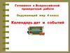 Готовимся к Всероссийской проверочной работе. Окружающий мир. 4 класс