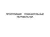 Показательные  неравенства. Решение простейшего показательного неравенства