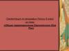 Общая характеристика Европейского Юга России