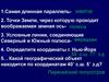 Изображение высот и глубин на физических картах  (6 класс)