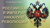 История России.10 класс
