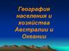 География населения и хозяйства Австралии и Океании