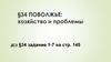 Поволжье: хозяйство и проблемы