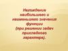 Нахождение наибольшего и наименьшего значения функции