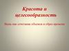 Красота и целесообразность. Вещь как сочетание объёмов и образ времени