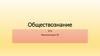 Обществознание ЕГЭ