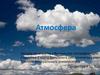 Атмосфера и климат