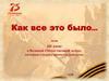 Как всё это было… или 10 книг о Великой Отечественной войне