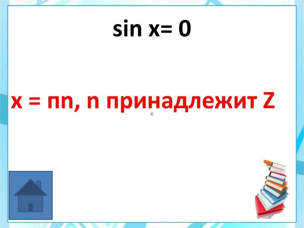 sin x= 0