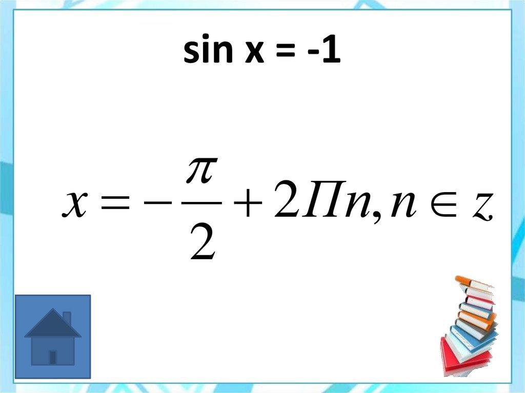 sin x = -1