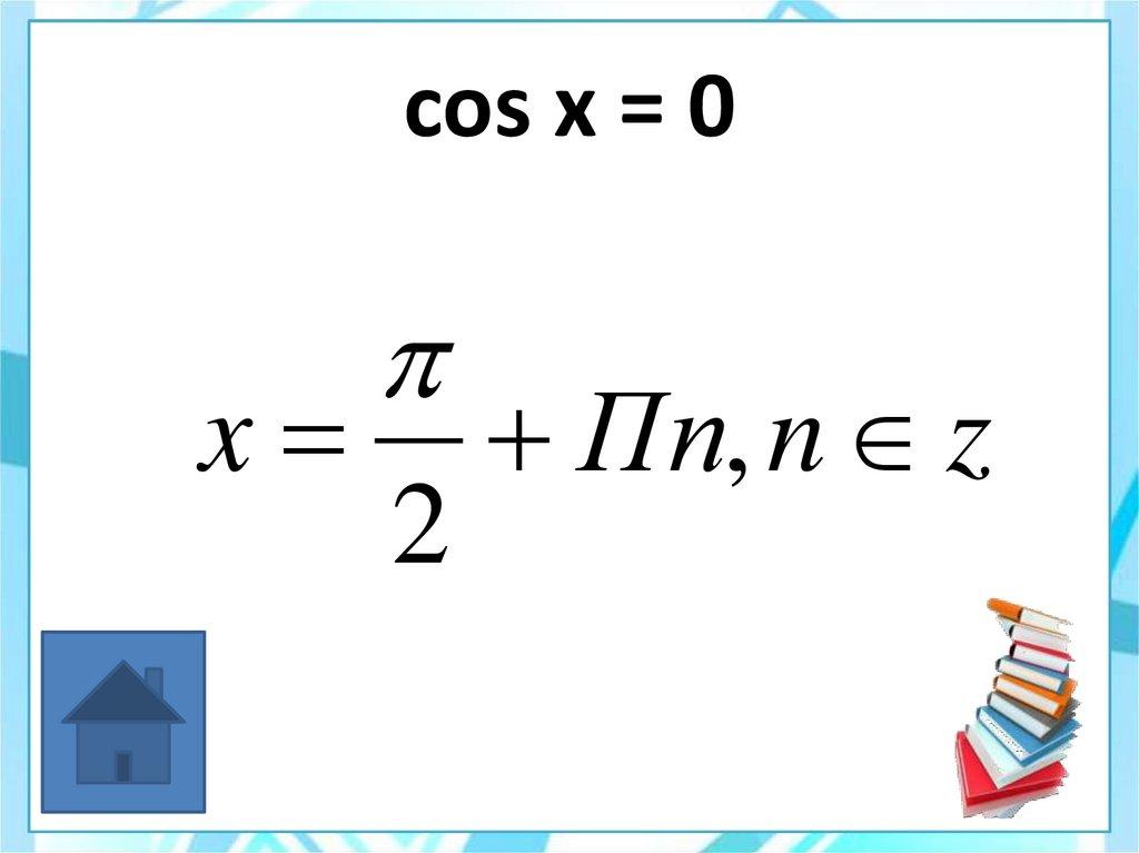 cos x = 0