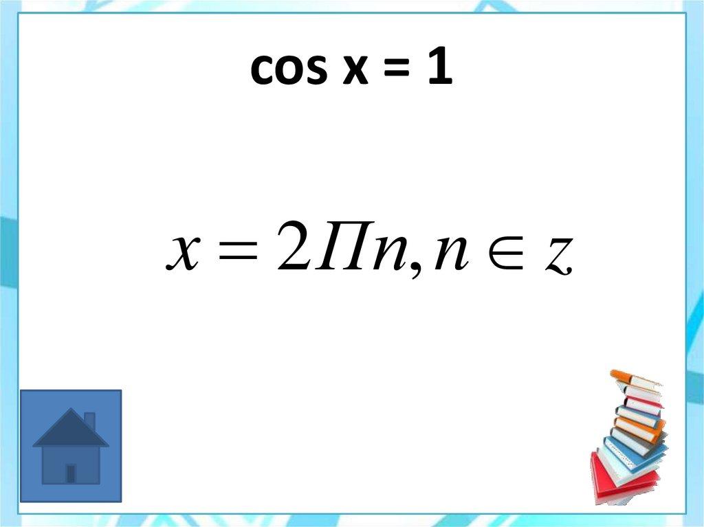 cos x = 1