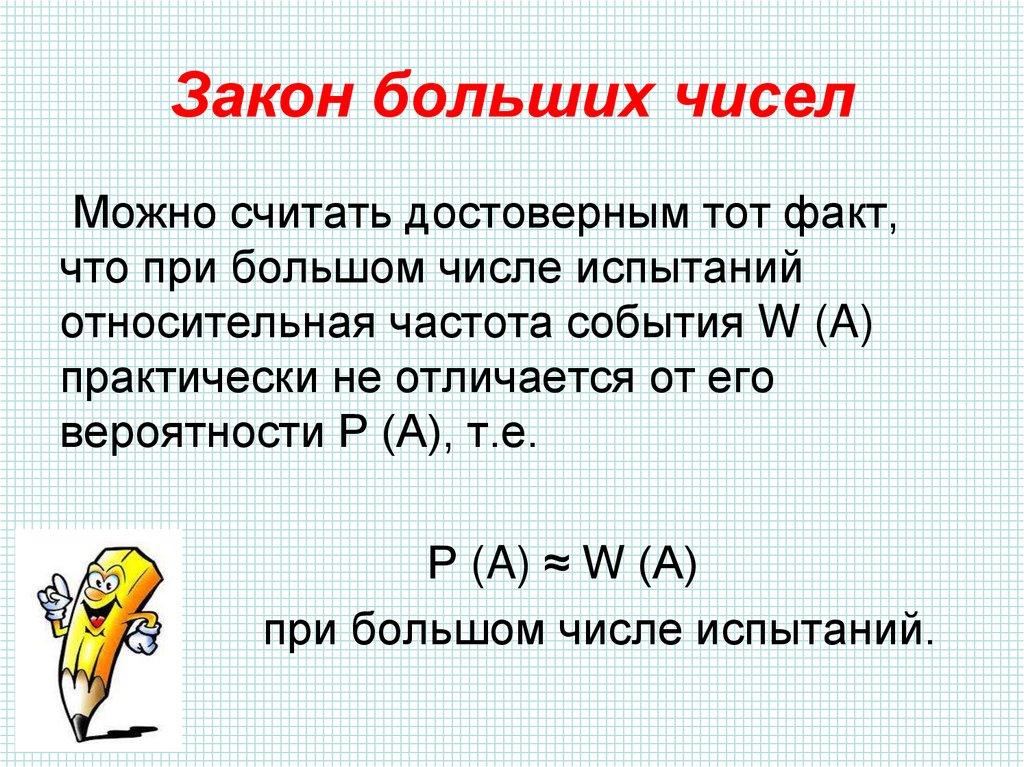 Закон больших чисел