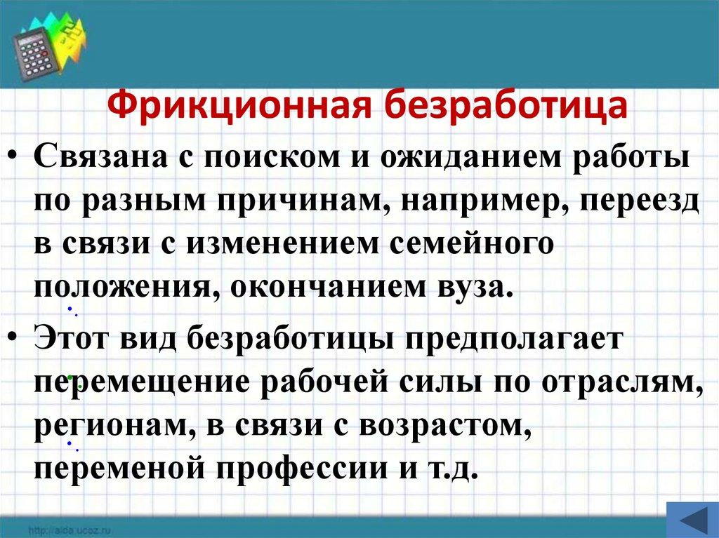 Фрикционная безработица