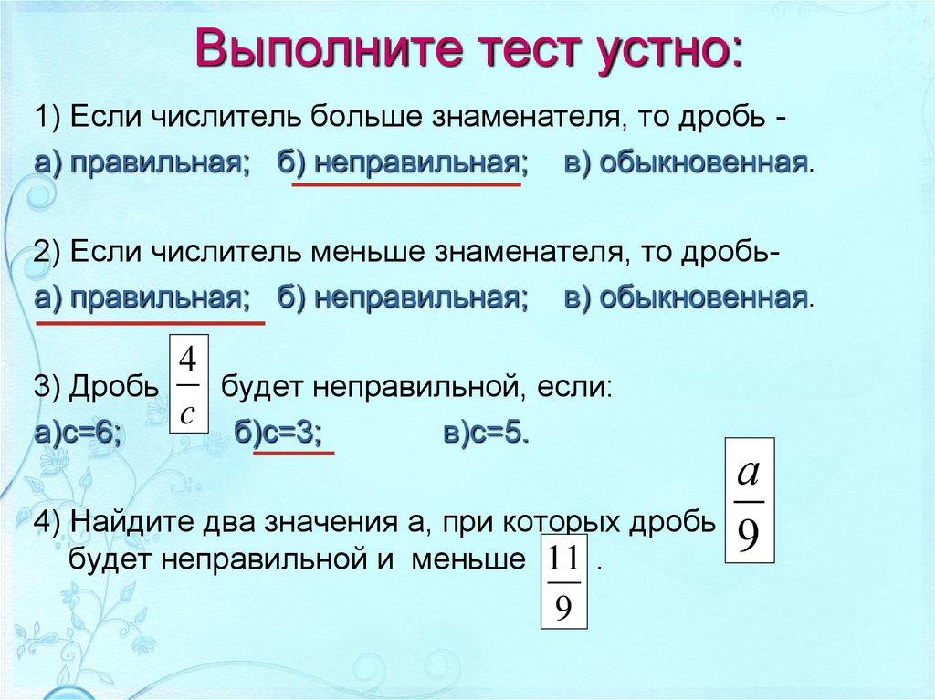 Выполните тест устно: