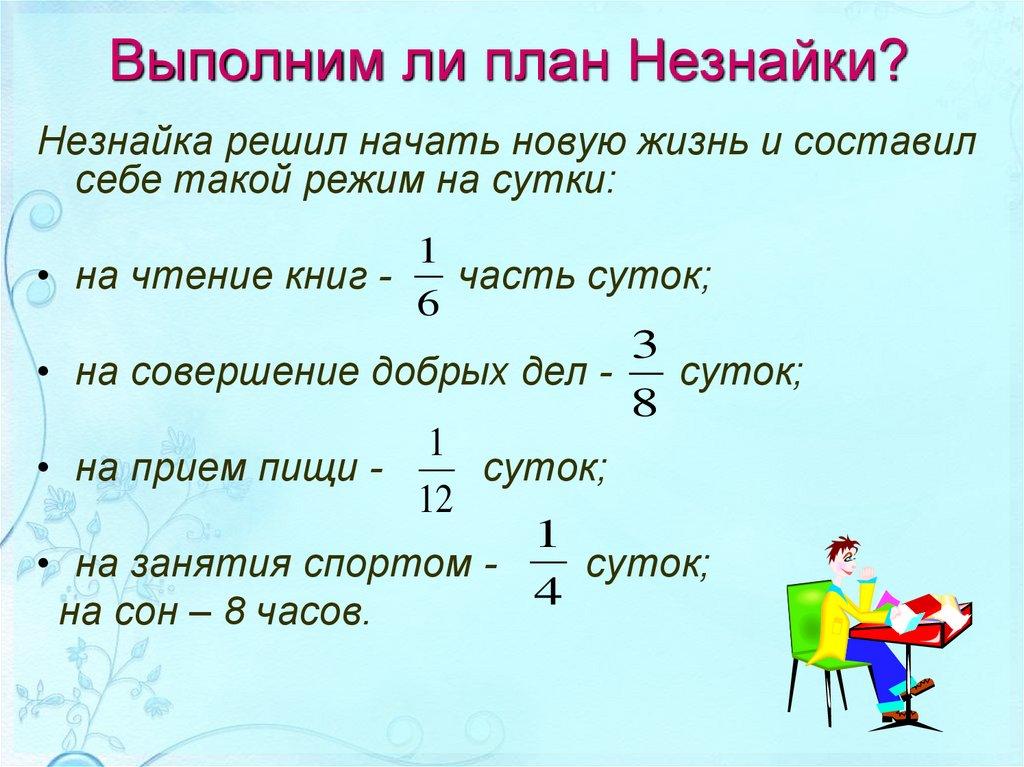 Выполним ли план Незнайки?