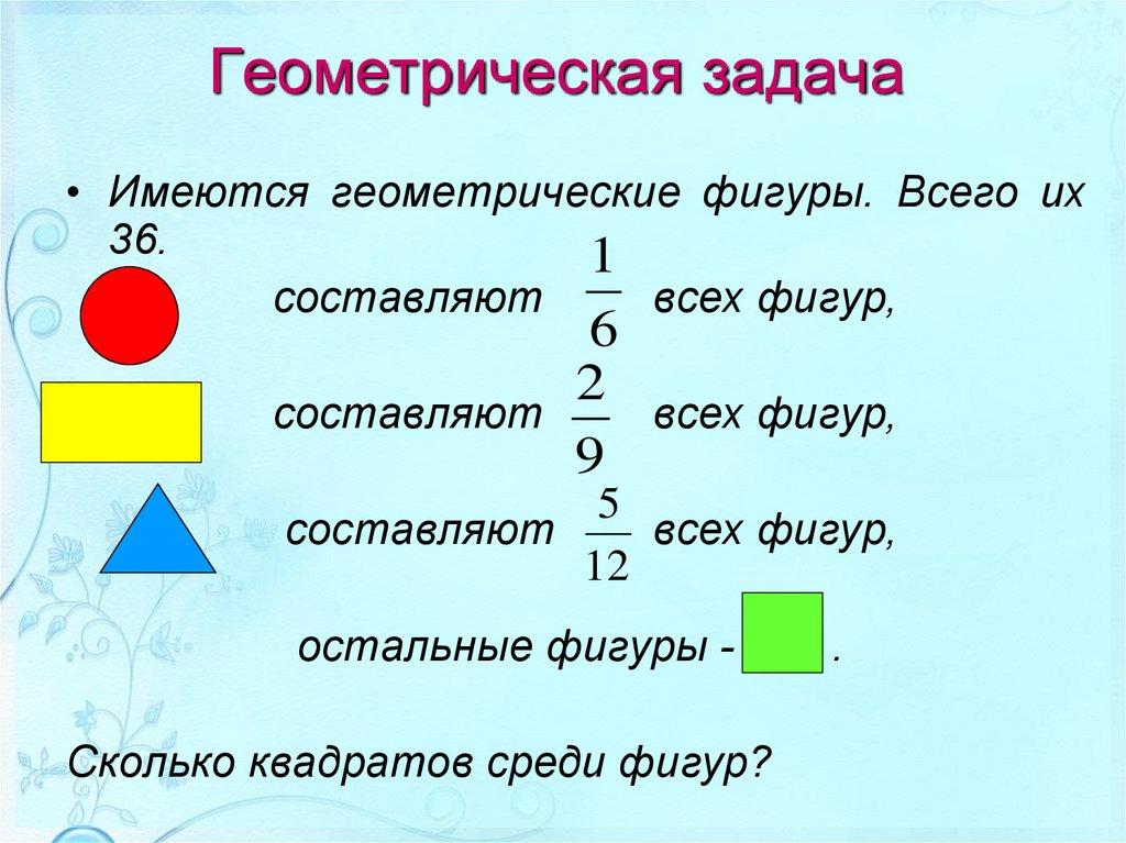 Геометрическая задача
