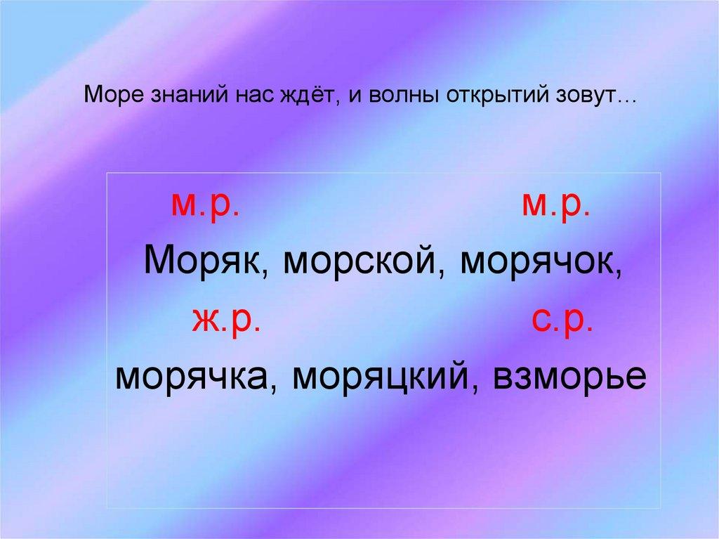Море знаний нас ждёт, и волны открытий зовут…