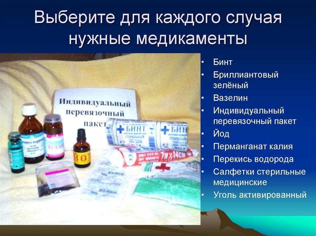 Выберите для каждого случая нужные медикаменты