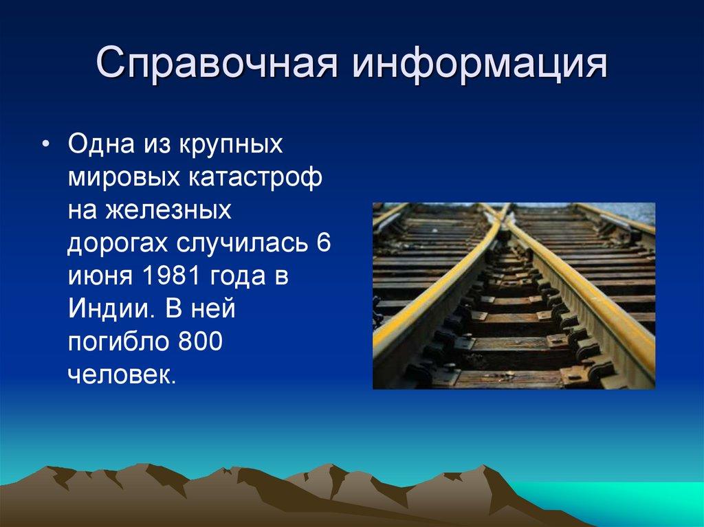 Справочная информация