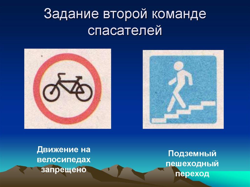 Задание второй команде спасателей