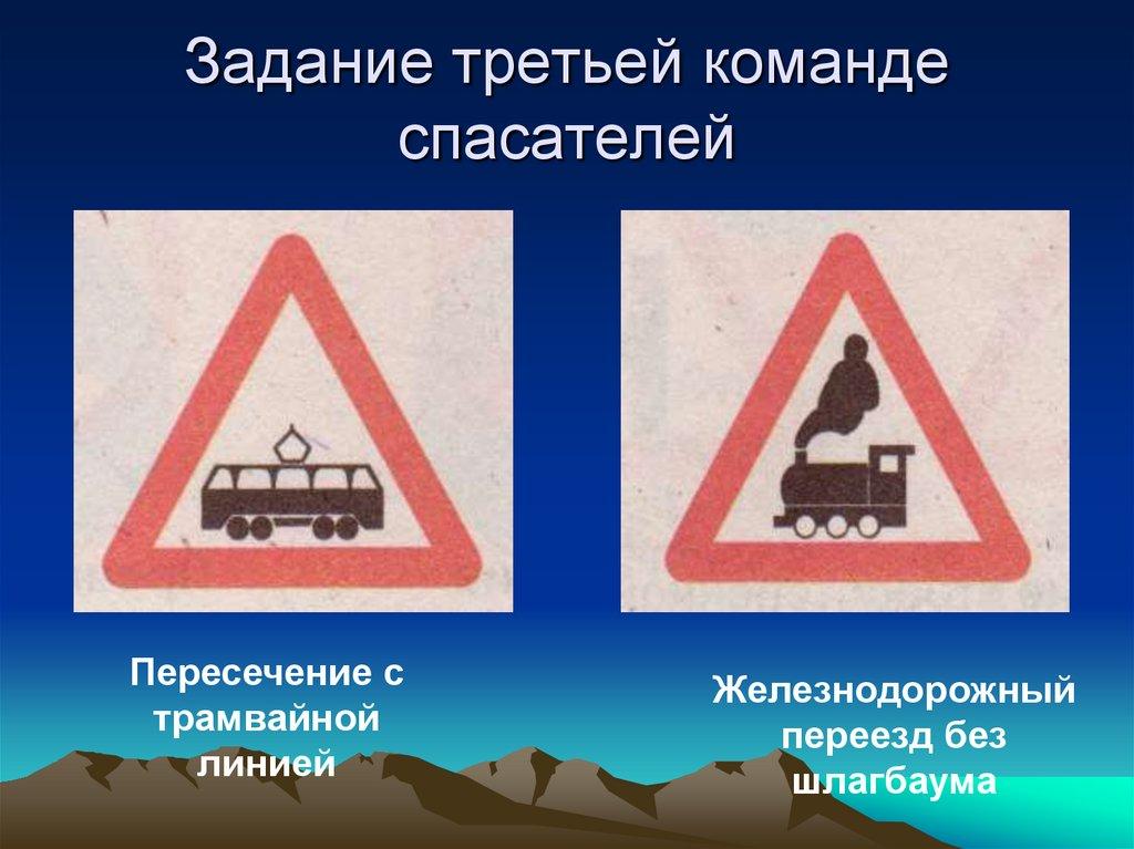 Задание третьей команде спасателей