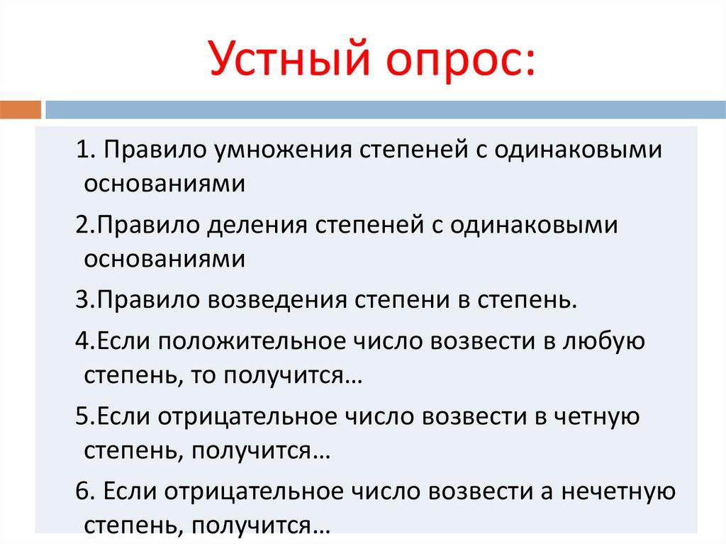 Устный опрос: