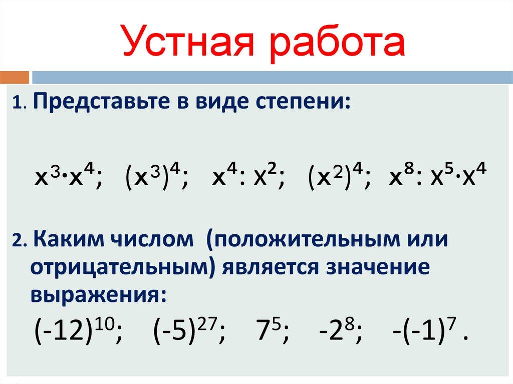 Устная работа