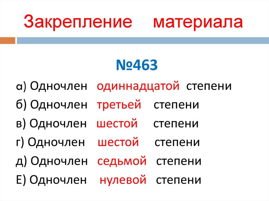 Закрепление материала