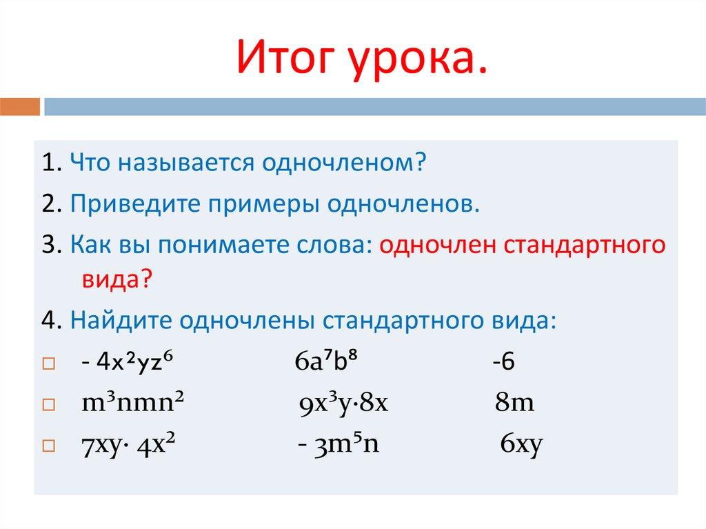 Итог урока.