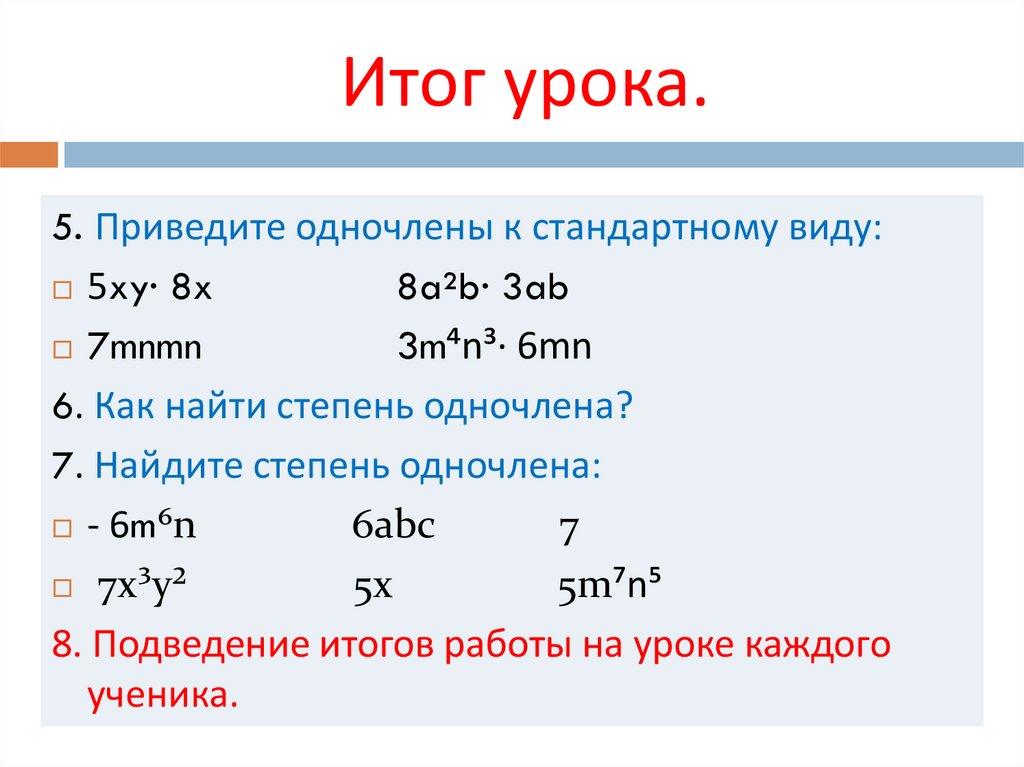 Итог урока.