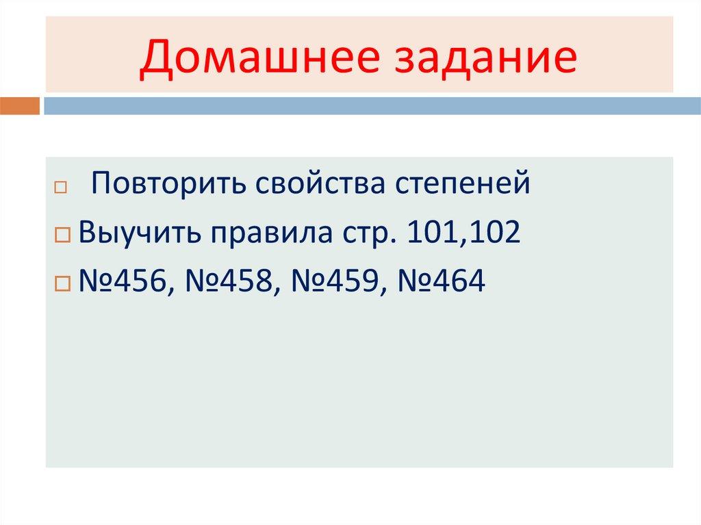 Домашнее задание