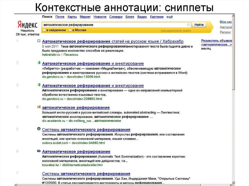 Контекстные аннотации: сниппеты